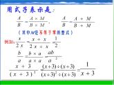 浙教版数学七年级下册 5.2 分式的基本性质_(3) 课件