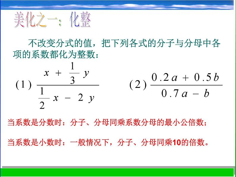 浙教版数学七年级下册 5.2 分式的基本性质_(3) 课件第6页