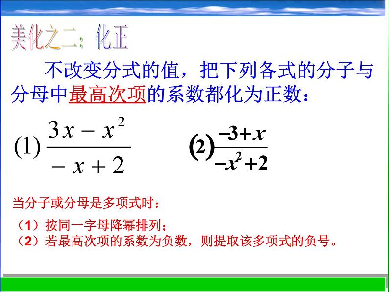 浙教版数学七年级下册 5.2 分式的基本性质_(3) 课件第7页