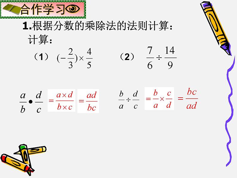 浙教版数学七年级下册 5.3 分式的乘除_ 课件02