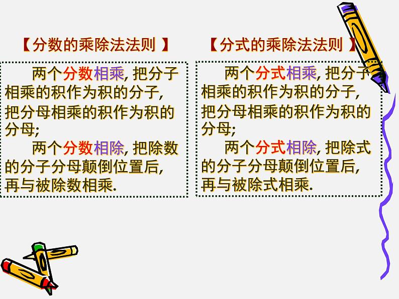 浙教版数学七年级下册 5.3 分式的乘除_ 课件03