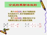 浙教版数学七年级下册 5.3 分式的乘除_ 课件