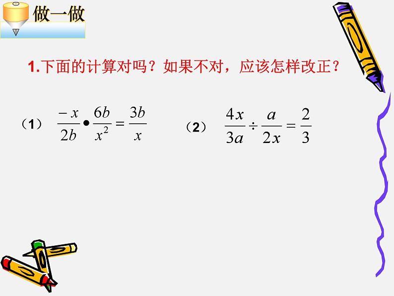 浙教版数学七年级下册 5.3 分式的乘除_ 课件05