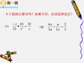 浙教版数学七年级下册 5.3 分式的乘除_ 课件