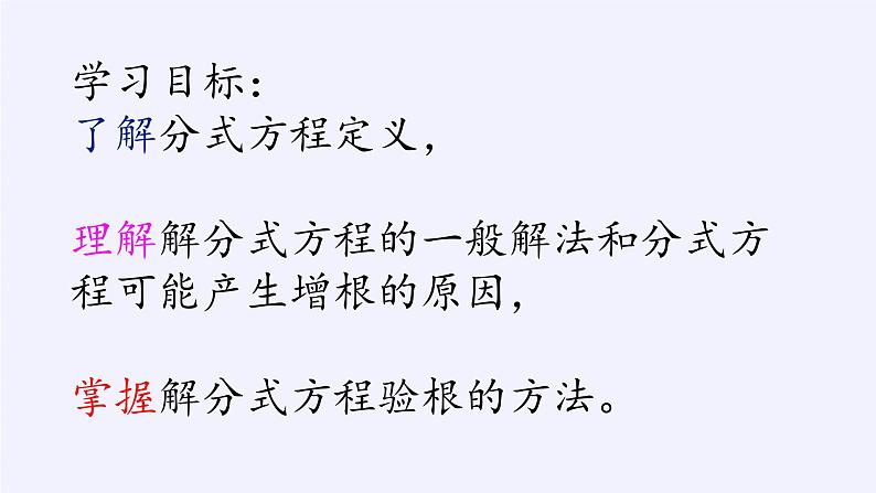 浙教版数学七年级下册 5.5 分式方程 课件02