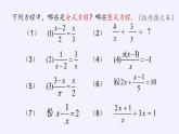 浙教版數(shù)學(xué)七年級(jí)下冊(cè) 5.5 分式方程 課件