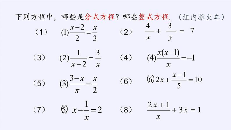 浙教版数学七年级下册 5.5 分式方程 课件03