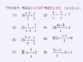 浙教版数学七年级下册 5.5 分式方程 课件