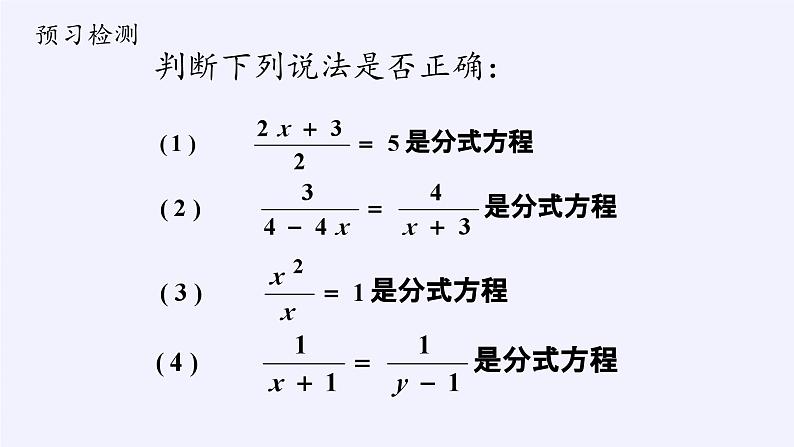 浙教版数学七年级下册 5.5 分式方程 课件06