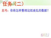 浙教版数学七年级下册 6.1 数据的收集与整理 课件