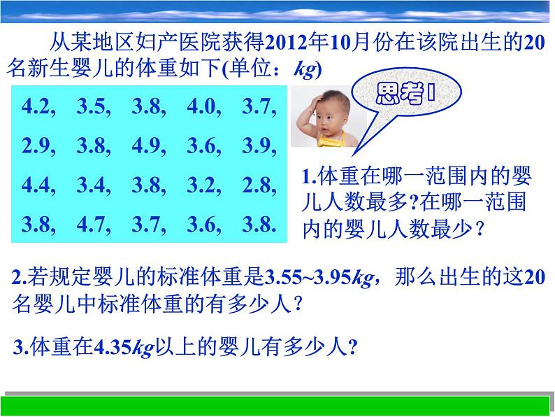 浙教版数学七年级下册 6.4 频数与频率_(1) 课件03