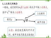 人教版数学八年级下册 第16章二次根式小结课（课时1）课件