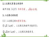 人教版数学八年级下册 第16章二次根式小结课（课时1）课件