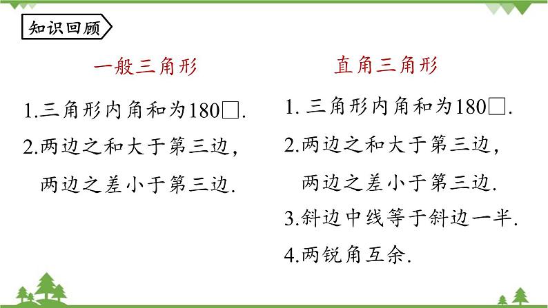 人教版数学八年级下册 17.1勾股定理课时1课件02