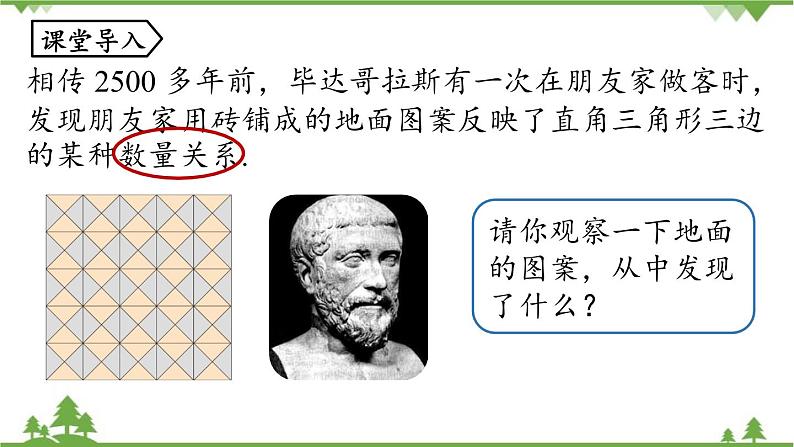 人教版数学八年级下册 17.1勾股定理课时1课件04