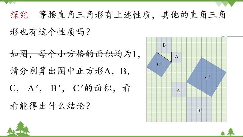 人教版数学八年级下册 17.1勾股定理课时1课件07