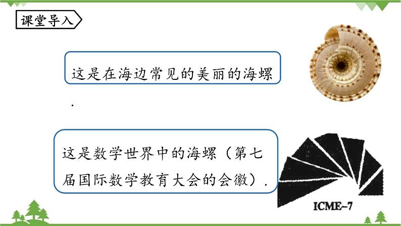 人教版数学八年级下册 17.1勾股定理课时3课件04