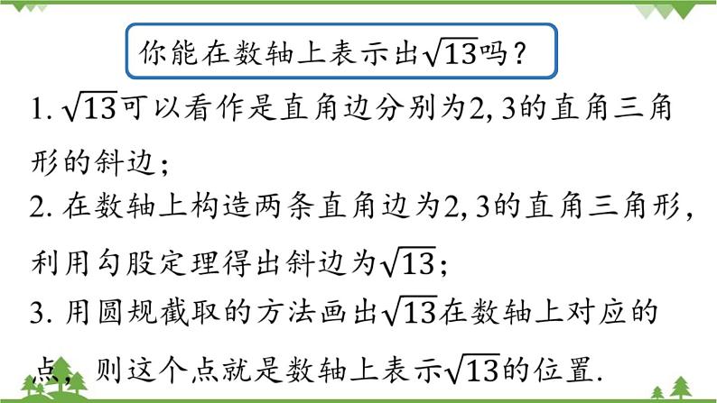 人教版数学八年级下册 17.1勾股定理课时3课件08