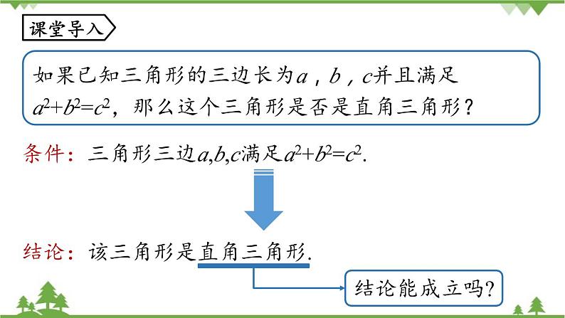 人教版数学八年级下册 17.2勾股定理的逆定理课时1课件04