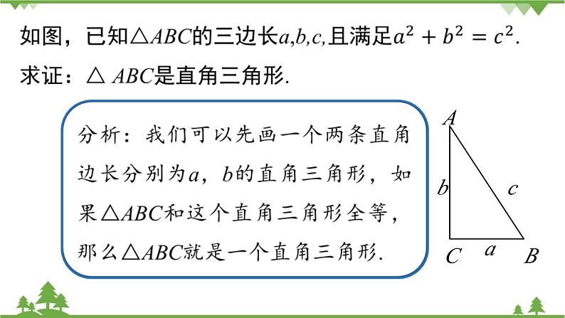 人教版数学八年级下册 17.2勾股定理的逆定理课时1课件08