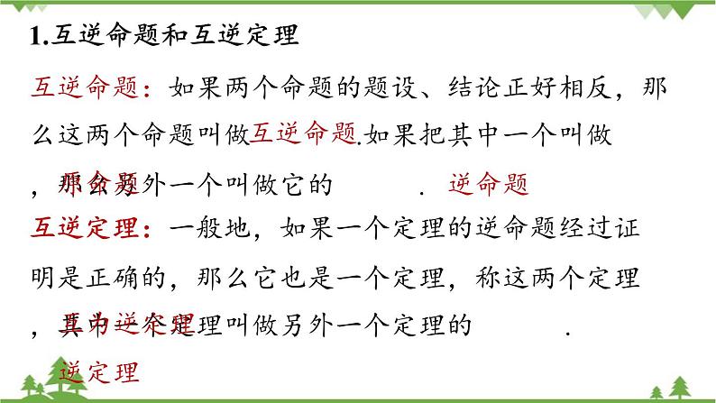 人教版数学八年级下册 第17章勾股定理小结课（课时2）课件第4页