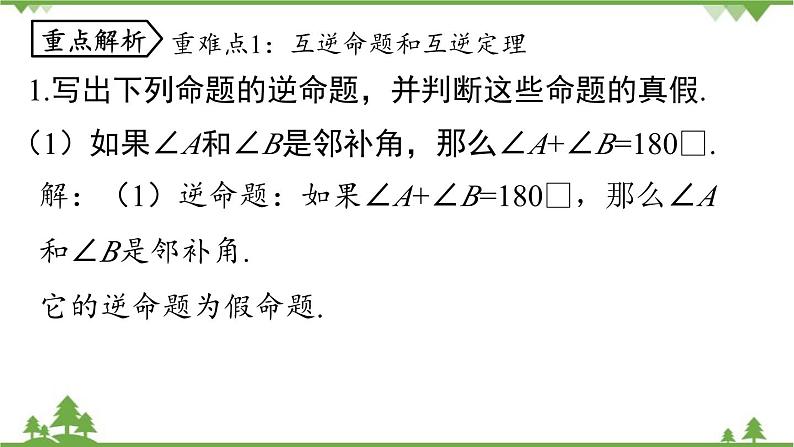 人教版数学八年级下册 第17章勾股定理小结课（课时2）课件第8页