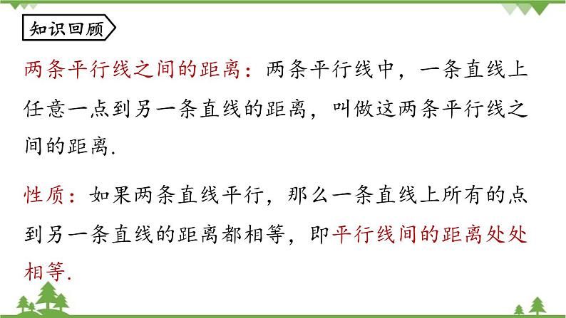 人教版数学八年级下册 18.1.2平行四边形的判定课时1课件第2页