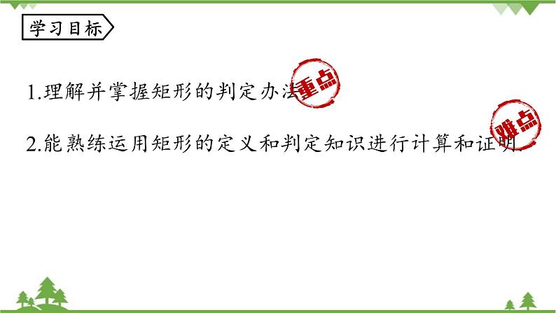 人教版数学八年级下册 18.2.1矩形课时2课件第3页