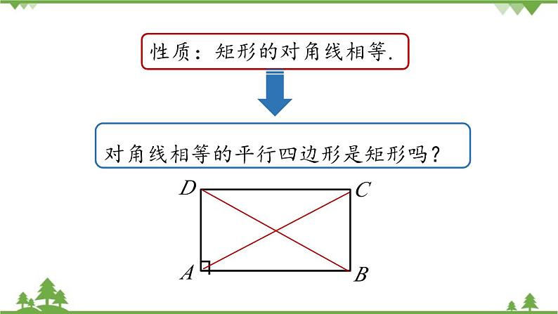 人教版数学八年级下册 18.2.1矩形课时2课件第6页