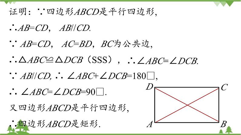 人教版数学八年级下册 18.2.1矩形课时2课件第8页