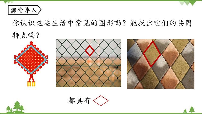 人教版数学八年级下册 18.2.2菱形课时1课件04