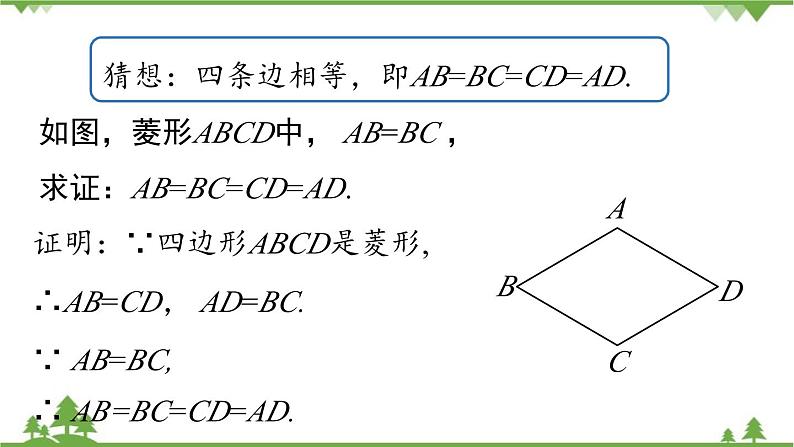 人教版数学八年级下册 18.2.2菱形课时1课件07
