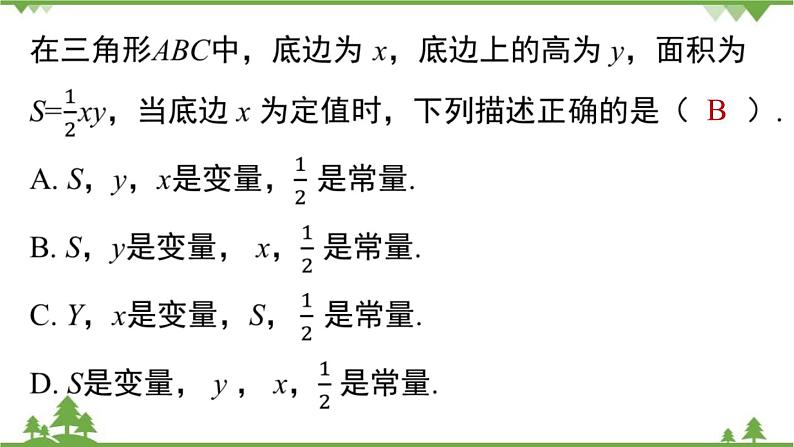 人教版数学八年级下册 19.1.1变量与函数课时2课件03