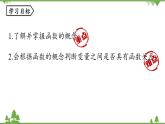 人教版数学八年级下册 19.1.1变量与函数课时2课件