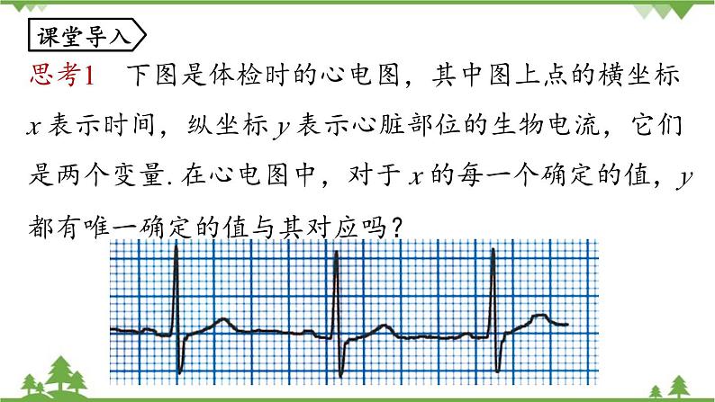 人教版数学八年级下册 19.1.1变量与函数课时2课件05