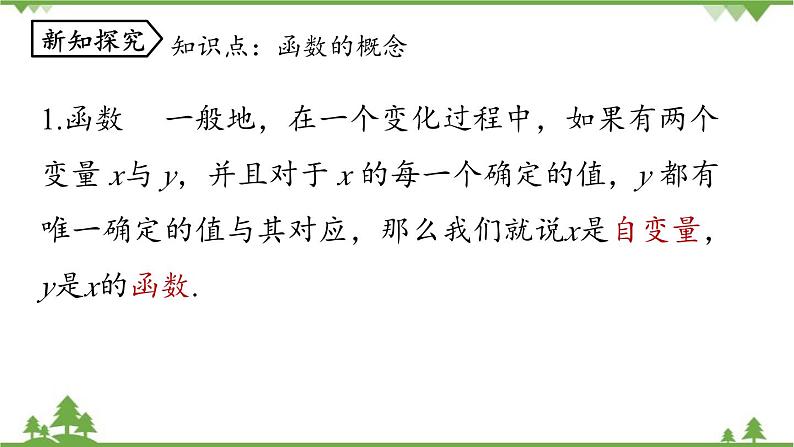 人教版数学八年级下册 19.1.1变量与函数课时2课件08