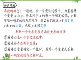 人教版数学八年级下册 19.1.1变量与函数课时3课件