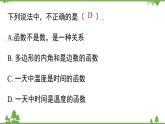 人教版数学八年级下册 19.1.1变量与函数课时3课件