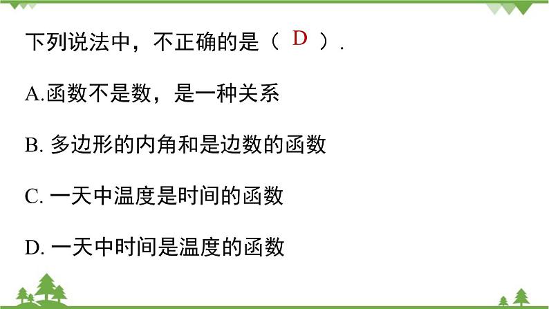 人教版数学八年级下册 19.1.1变量与函数课时3课件03