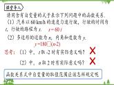 人教版数学八年级下册 19.1.1变量与函数课时3课件