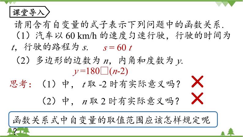 人教版数学八年级下册 19.1.1变量与函数课时3课件05