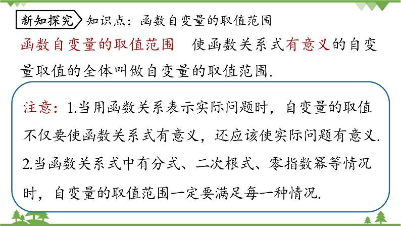 人教版数学八年级下册 19.1.1变量与函数课时3课件06