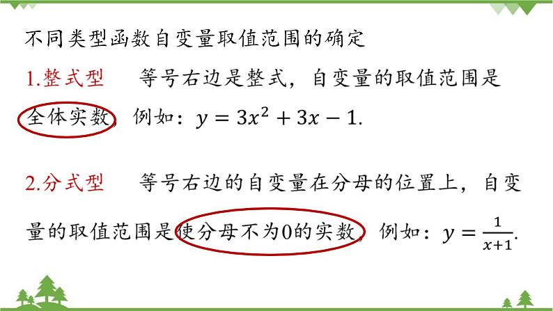 人教版数学八年级下册 19.1.1变量与函数课时3课件07