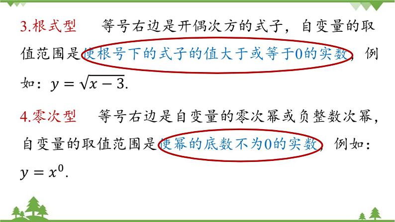 人教版数学八年级下册 19.1.1变量与函数课时3课件08