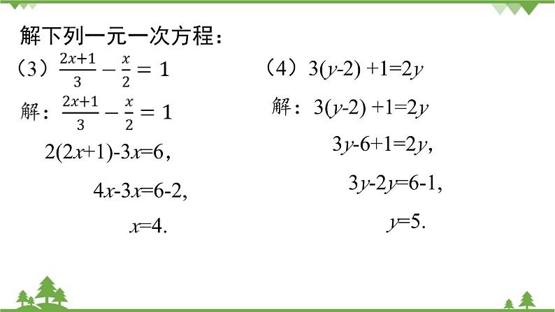 人教版数学八年级下册 19.2.3一次函数与方程、不等式课时1 课件03