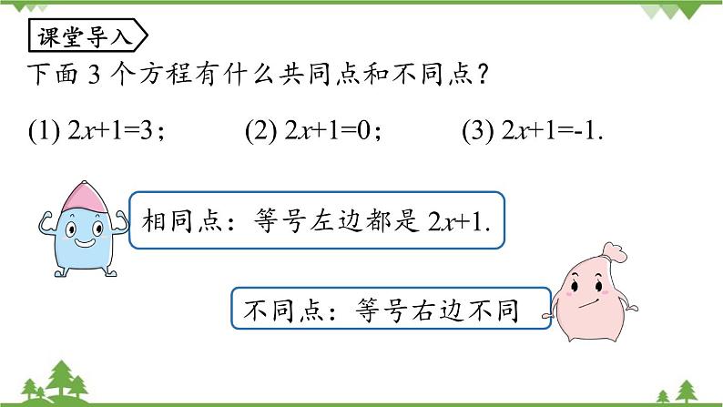 人教版数学八年级下册 19.2.3一次函数与方程、不等式课时1 课件05