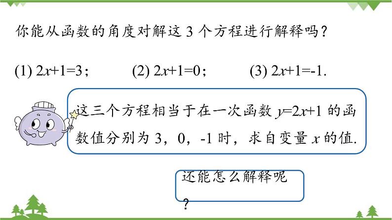 人教版数学八年级下册 19.2.3一次函数与方程、不等式课时1 课件06