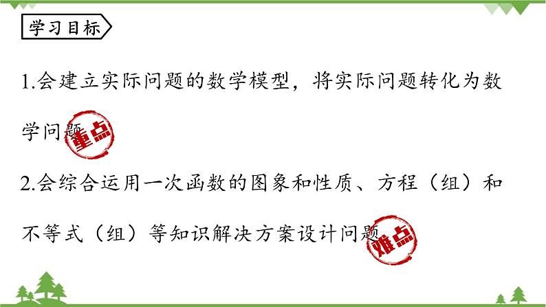 人教版数学八年级下册 19.3课题学习  选择方案.pptx 课件02