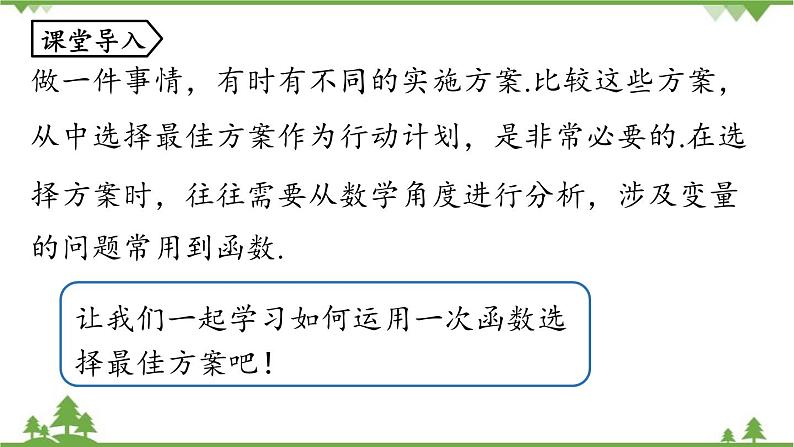 人教版数学八年级下册 19.3课题学习  选择方案.pptx 课件03