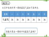 人教版数学八年级下册 20.1.1平均数课时1课件